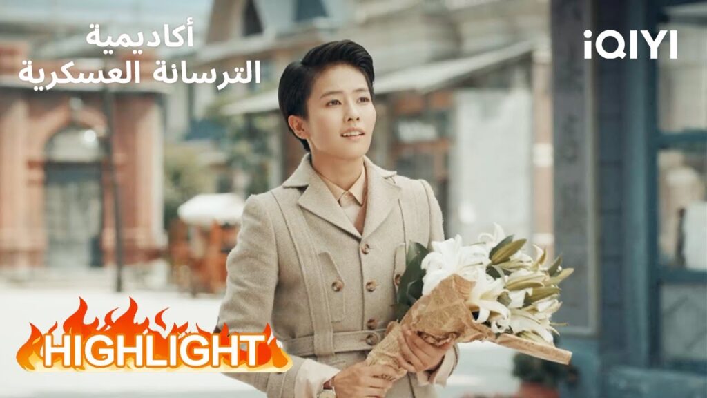 أكاديمية الترسانة العسكرية | من غضب للمشاعر الحقيقية💖 | Arsenal Military Academy | iQIYI Arabic