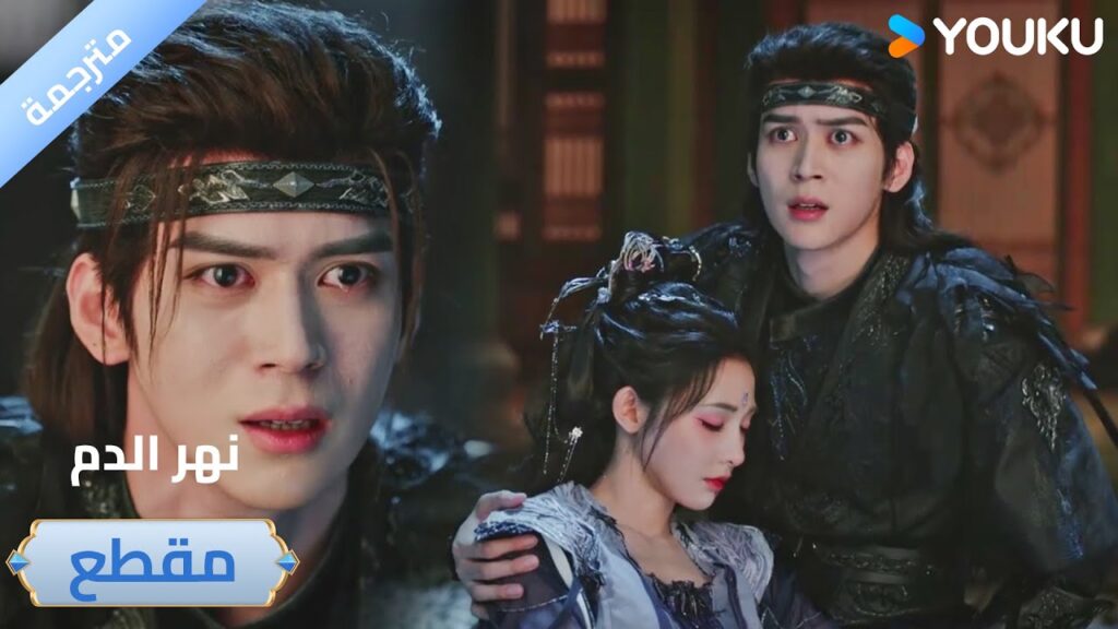 أمنيتي الأخيرة هي الزواج منك💖🔥 دراما نهر الدم / Blood River