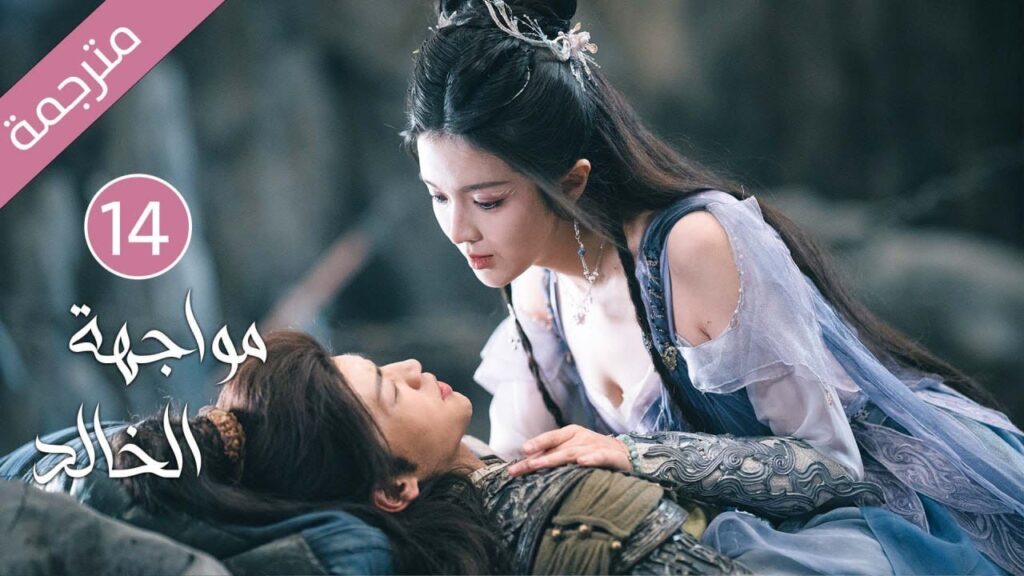 شاب طيب تخونه خطيبته فينتقم منها بقصة حب مع فتاة اخرى(مواجهة الخالد) حلقة 14