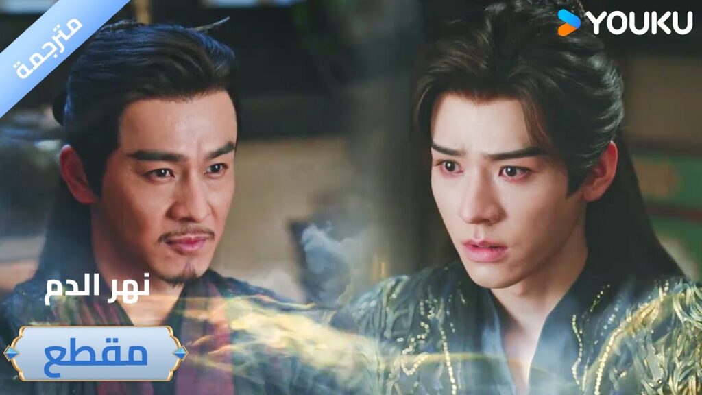 لقد أعطيتك حياتك، لذلك لا تخذلني🔥 دراما نهر الدم / Blood River لقد أعطيتك حياتك، لذلك لا تخذلني🔥 دراما نهر الدم / Blood River