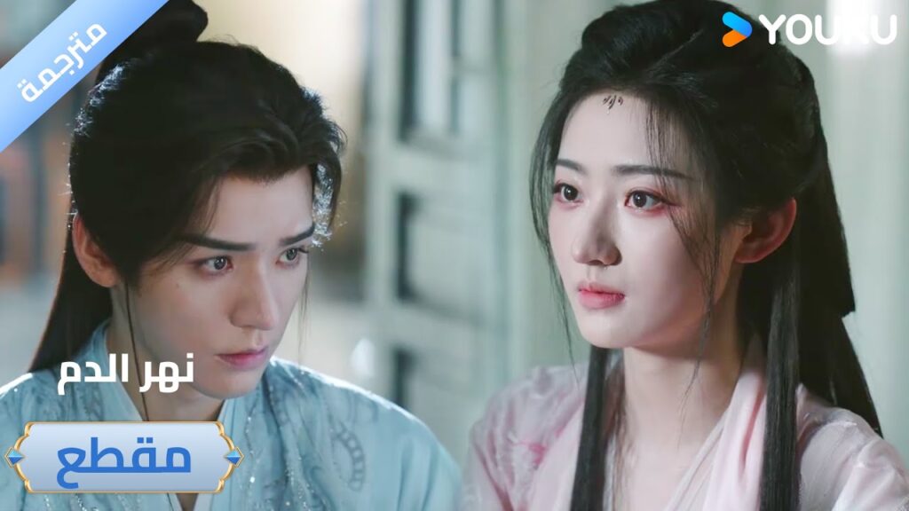 عندما أرى كم يهتم بي ، لم يعد جرحي يؤلمني بعد الآن🔥 دراما نهر الدم / Blood River عندما أرى كم يهتم بي ، لم يعد جرحي يؤلمني بعد الآن🔥 دراما نهر الدم / Blood River