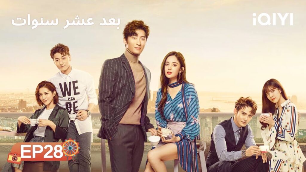 الحلقة 28 | بعد عشر سنوات | Ten Years Late | Shawn Dou, Gulnazar | iQIYI Arabic الحلقة 28 | بعد عشر سنوات | Ten Years Late | Shawn Dou, Gulnazar | iQIYI Arabic