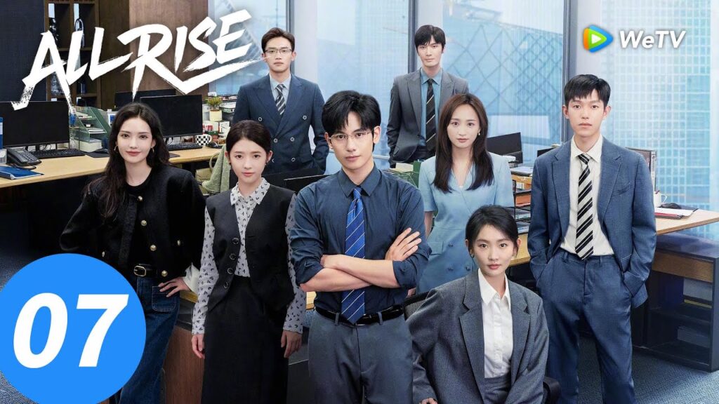 المسلسل الصيني "الوقوف جميعًا"｜الحلقة 07｜All Rise ｜WeTV