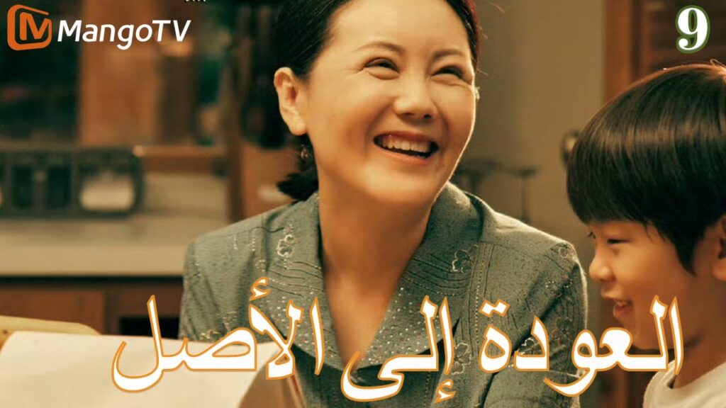 【ترجمة عربية】العودة إلي الأصل | Back to the Origin  EP9| MangoTV Arabic