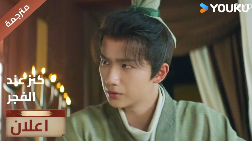 (اعلان) حلقة19-20 لا أحد غيري يستطيع انقاذ حياتك!🔥 Treasure At Dawn (اعلان) حلقة19-20 لا أحد غيري يستطيع انقاذ حياتك!🔥 Treasure At Dawn