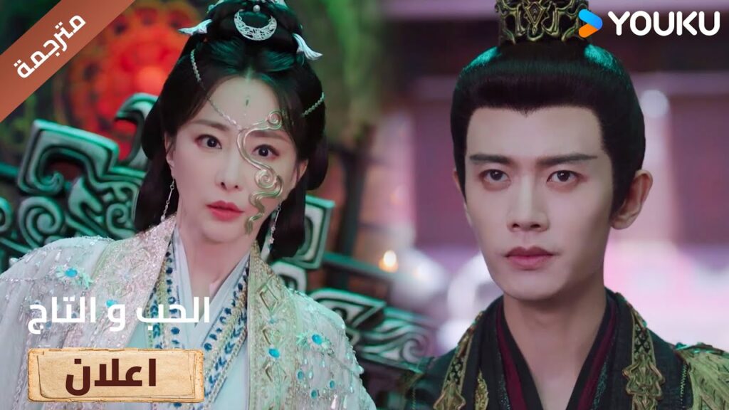 (اعلان) حلقة 33 هل حقا لا تعرف من أنا، أم أنك خائف من المعرفة؟🔥Love&Crown (اعلان) حلقة 33 هل حقا لا تعرف من أنا، أم أنك خائف من المعرفة؟🔥Love&Crown