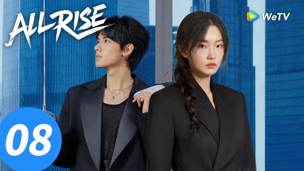 المسلسل الصيني "الوقوف جميعًا"｜الحلقة 08｜All Rise ｜WeTV