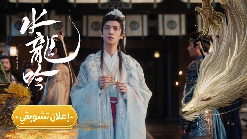 [ الهمسة الأخيرة، أكنت مستعدًا؟ ] إعلان حلقة 23 مترجم | من دراما "همسات القدر Whispers of Fate"