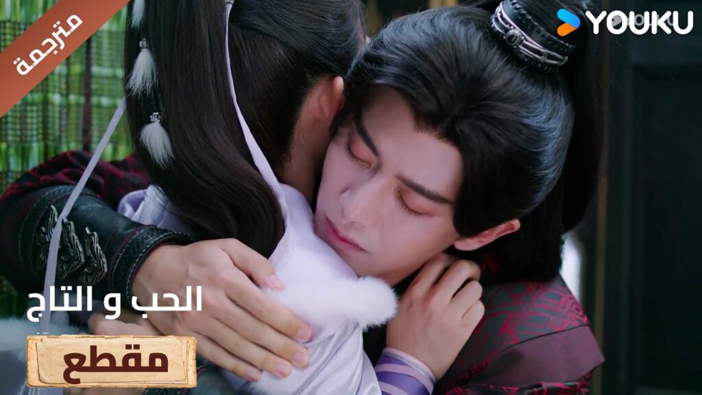 اخيراً يفتح قلـبه لها و يخبرها كم هو يحبـها❤️🔥Love&Crown