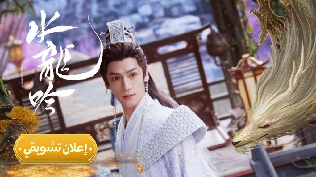 [ اخترت مصيرك أم اختارك هو؟ ] إعلان حلقة 24 مترجم | من دراما "همسات القدر Whispers of Fate"