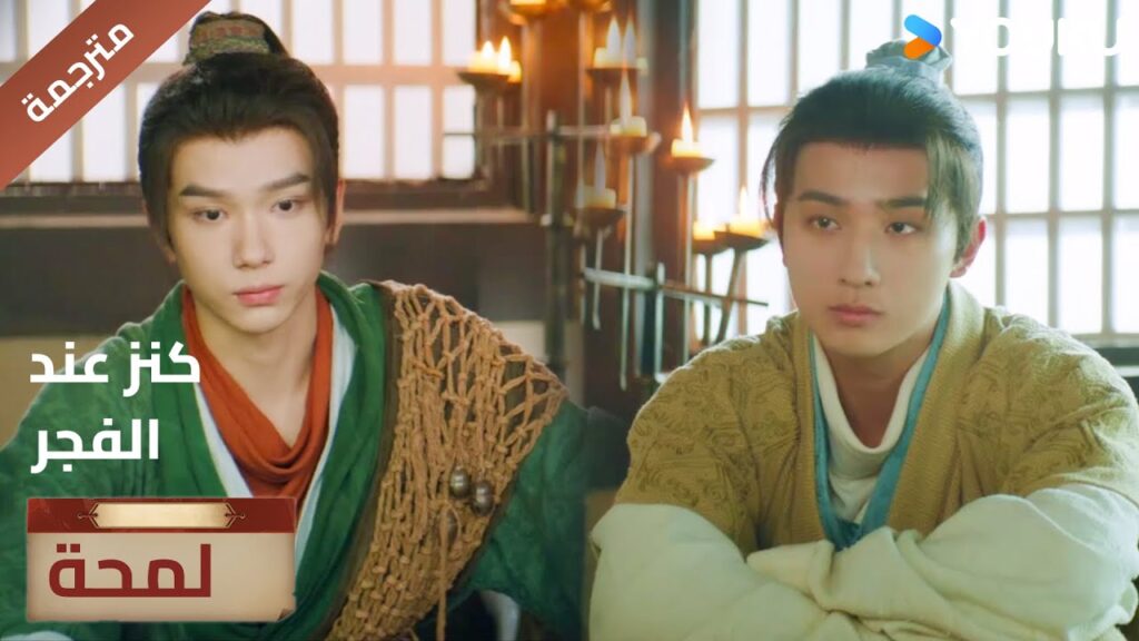 (لمحة) حلقة6-10 هذه القضية صعبة للغاية 🔥 Treasure At Dawn (لمحة) حلقة6-10 هذه القضية صعبة للغاية 🔥 Treasure At Dawn