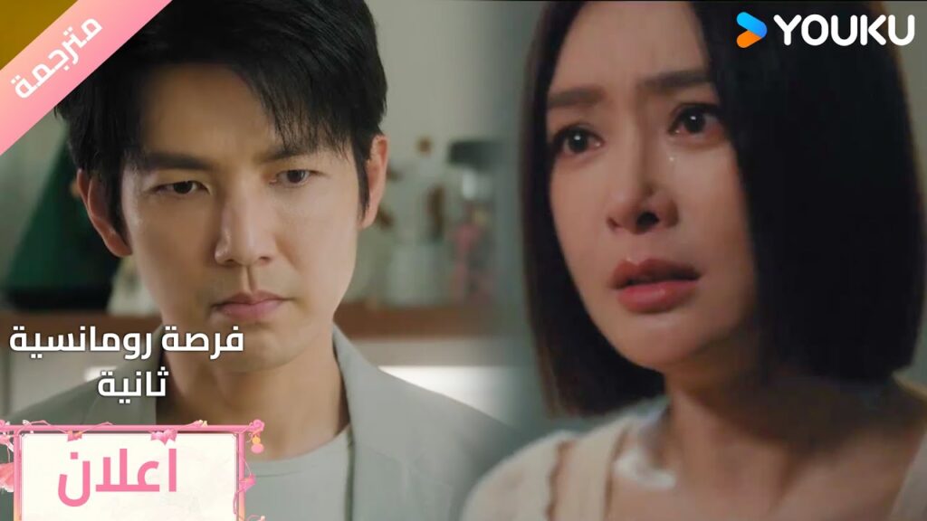 (اعلان) حلقة 25 تعتقد بأن قراراتها تؤثـر عليه 🔥 Second Chance Romance (اعلان) حلقة 25 تعتقد بأن قراراتها تؤثـر عليه 🔥 Second Chance Romance