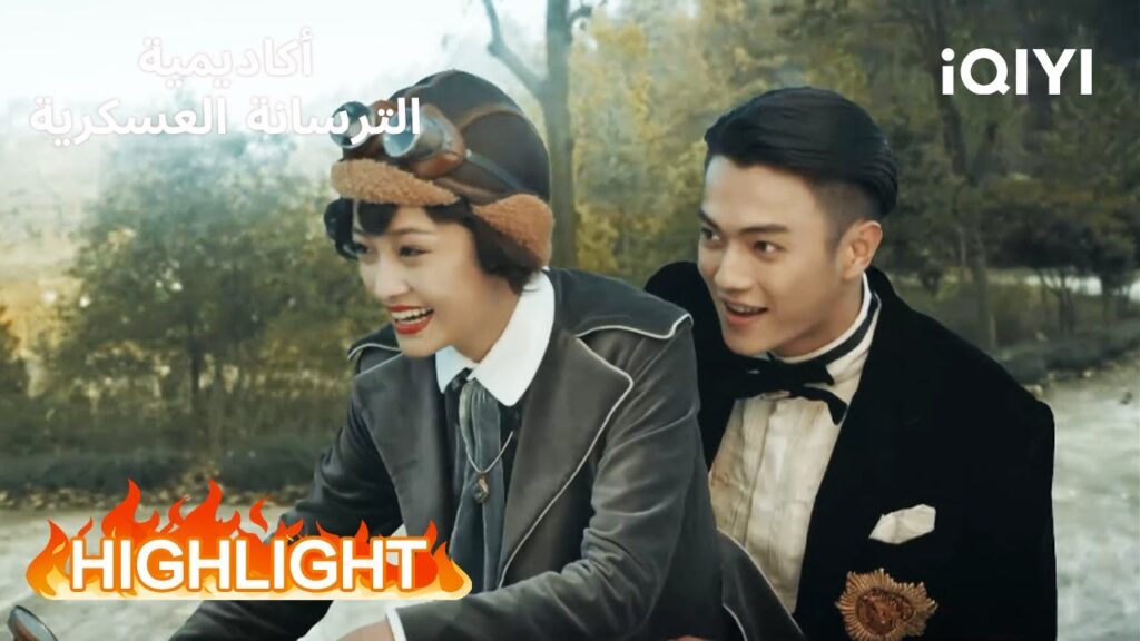 أكاديمية الترسانة العسكرية | هروب خطير ونهاية مضحكة 😂 | Arsenal Military Academy | iQIYI Arabic