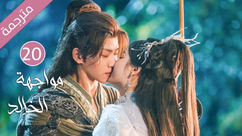 شاب طيب تخونه خطيبته فينتقم منها بقصة حب مع فتاة اخرى(مواجهة الخالد) حلقة 20