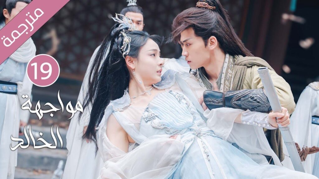 شاب طيب تخونه خطيبته فينتقم منها بقصة حب مع فتاة اخرى(مواجهة الخالد) حلقة 19