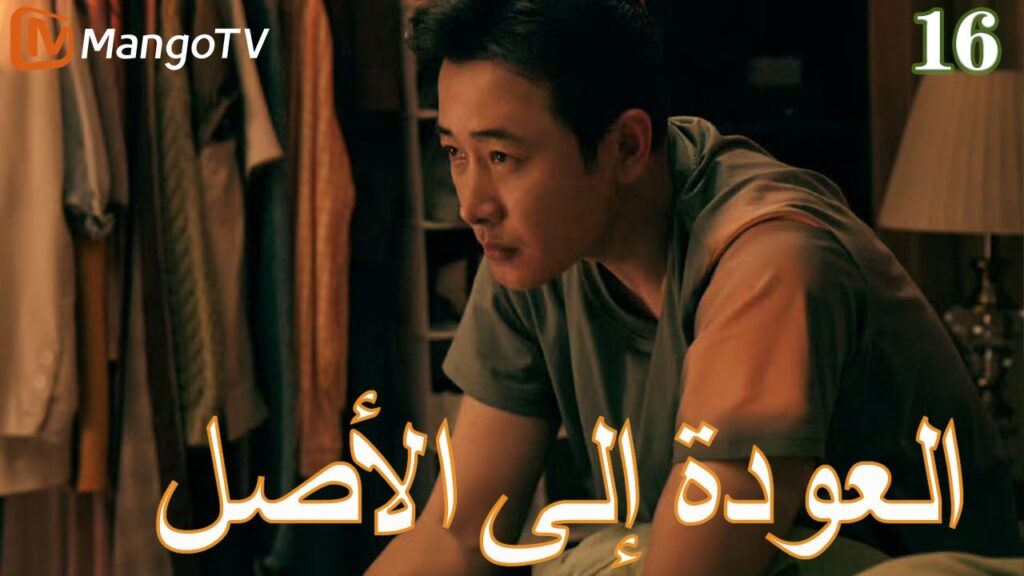 【ترجمة عربية】العودة إلي الأصل | Back to the Origin EP16| MangoTV Arabic 【ترجمة عربية】العودة إلي الأصل | Back to the Origin EP16| MangoTV Arabic