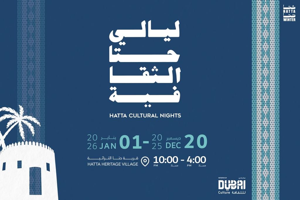 دبي للثقافة” تُطلق النسخة الخامسة من “ليالي حتّا الثقافية” ضمن فعاليات “#شتا_حتّا "دبي للثقافة" تُطلق النسخة الخامسة من "ليالي حتّا الثقافية" ضمن فعاليات "#شتا_حتّا"