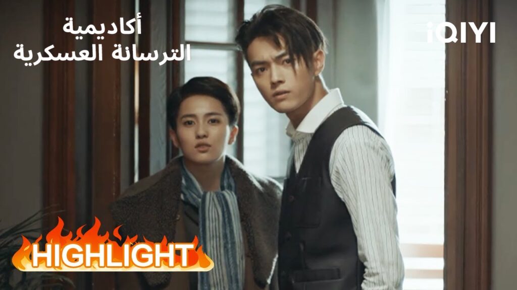 أكاديمية الترسانة العسكرية | يقلد المنافس عشانها 😂 | Arsenal Military Academy | iQIYI Arabic