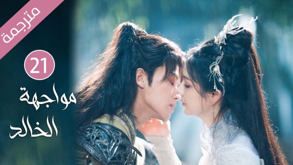 شاب طيب تخونه خطيبته فينتقم منها بقصة حب مع فتاة اخرى(مواجهة الخالد) حلقة 21