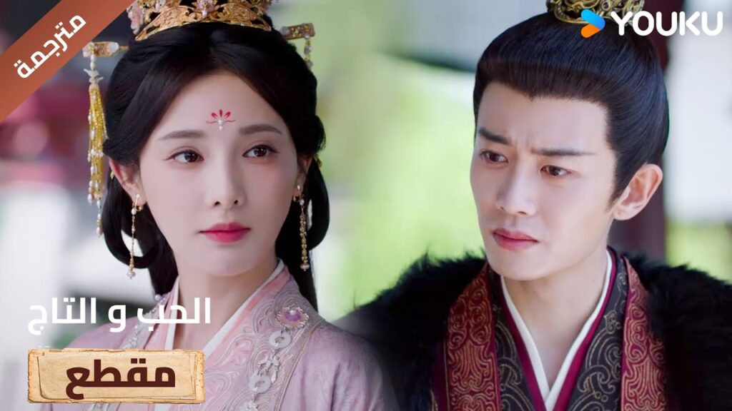 تعرف بأنه لن يحب إمرأة غيرها لذا تستمتع برؤيـته يحاول جاهداً لاجلها 🔥Love&Crown