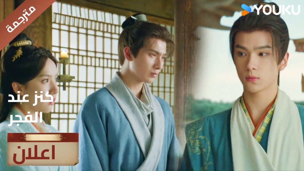 (اعلان) حلقة25-26هل يجب علينا حقاً الوصول إلى هذه المرحلة؟ 🔥 Treasure At Dawn (اعلان) حلقة25-26هل يجب علينا حقاً الوصول إلى هذه المرحلة؟ 🔥 Treasure At Dawn