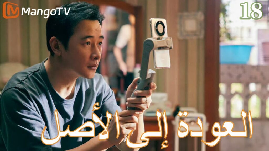 【ترجمة عربية】العودة إلي الأصل | Back to the Origin  EP18| MangoTV Arabic