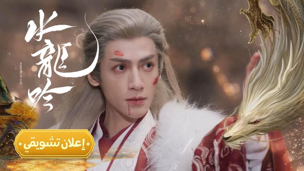 [ الحرف الناقص، يكشف الخيانة الكبرى ] إعلان حلقة 27 مترجم | من دراما "همسات القدر Whispers of Fate"
