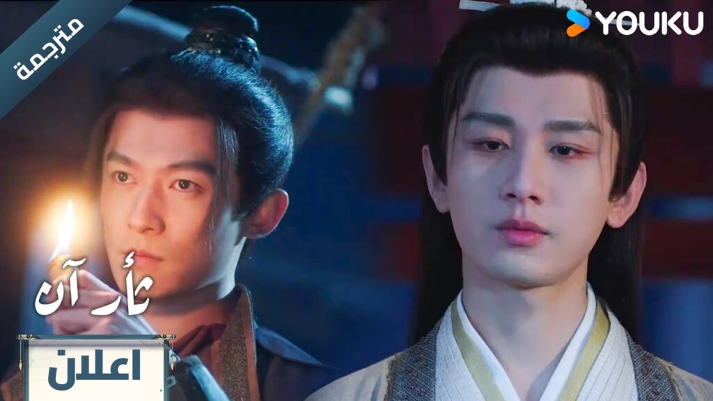 (اعلان) حلقة 4-5هناك من يسعى خلفـي لكني لن اهزم 🔥 The Vendetta of An (اعلان) حلقة 4-5هناك من يسعى خلفـي لكني لن اهزم 🔥 The Vendetta of An