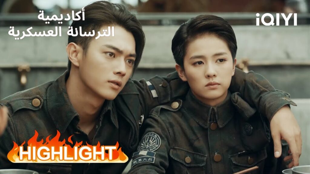 أكاديمية الترسانة العسكرية | مزاح خطير بعد كشف الهوية 🤫 | Arsenal Military Academy | iQIYI Arabic أكاديمية الترسانة العسكرية | مزاح خطير بعد كشف الهوية 🤫 | Arsenal Military Academy | iQIYI Arabic