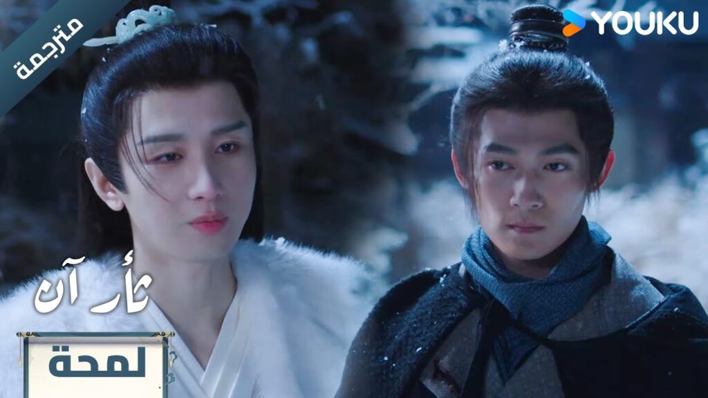 (لمحة ) حلقة 3 يجب ان تنجح خطتي و أحقق انتقامي 🔥 The Vendetta of An (لمحة ) حلقة 3 يجب ان تنجح خطتي و أحقق انتقامي 🔥 The Vendetta of An