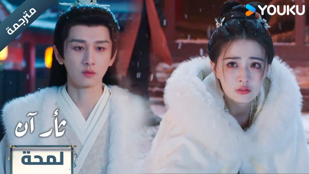 (لمحة ) حلقة 2 يظهر في الوقت المناسب و ينقذها 🔥 The Vendetta of An (لمحة ) حلقة 2 يظهر في الوقت المناسب و ينقذها 🔥 The Vendetta of An