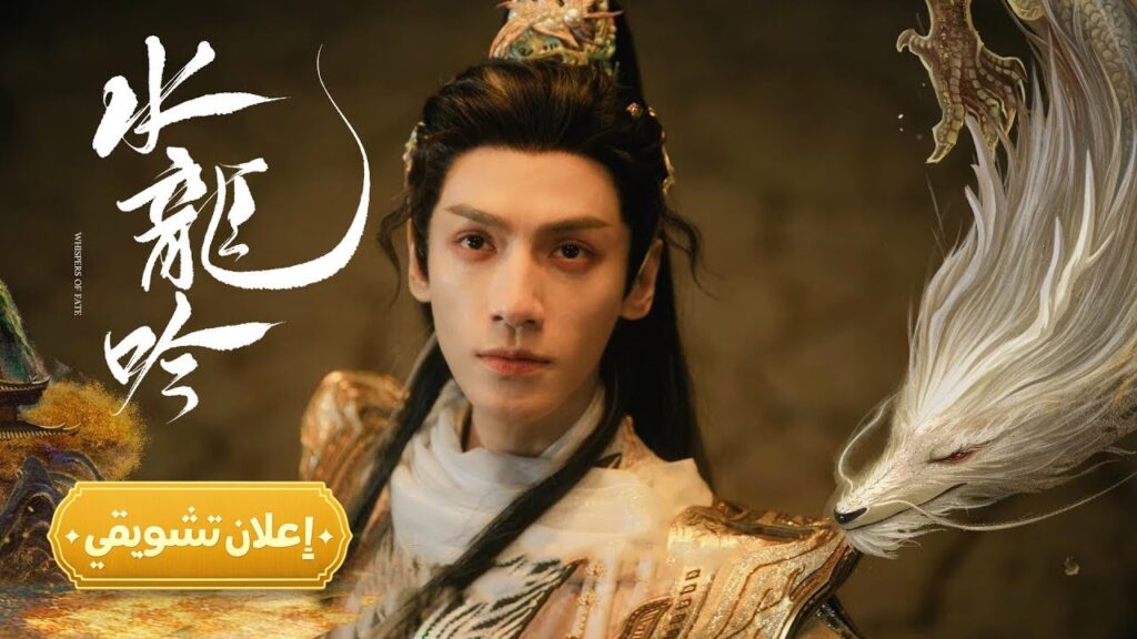 [ حلم يتكرر أم نبوءة تتحقق؟ ] إعلان حلقة 28 مترجم | من دراما "همسات القدر Whispers of Fate"