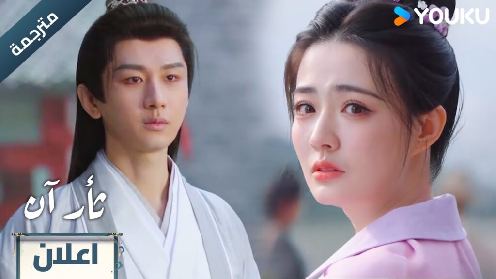 (اعلان ) حلقة 6-7 يجب ان تبقى هويتي سريـة لكي لا اعرضك للخطر 🔥 The Vendetta of An (اعلان ) حلقة 6-7 يجب ان تبقى هويتي سريـة لكي لا اعرضك للخطر 🔥 The Vendetta of An