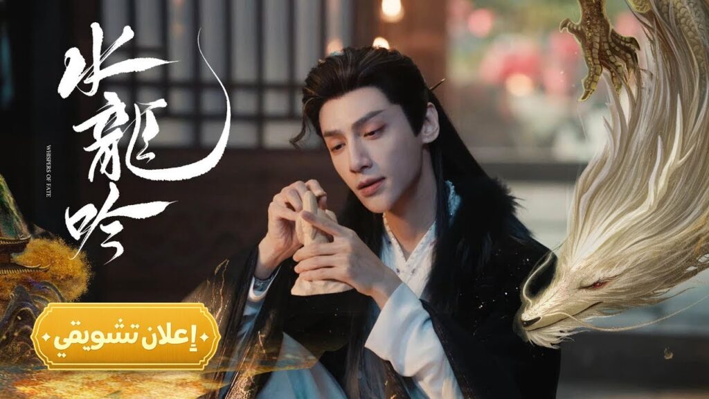 [ الصوت الذي لا يُسجّل، ولكنه يفضح الجميع ] إعلان حلقة 29 مترجم | من الدراما التاريخية "همسات القدر"