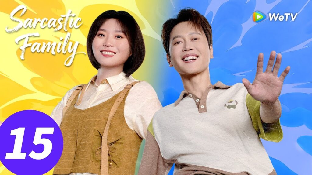 المسلسل الصيني "عائلة ساخرة"｜الحلقة 15｜Sarcastic Family｜WeTV