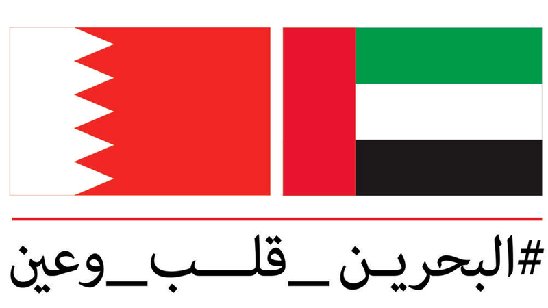 الإمارات والبحرين.. علاقات أخوية وشراكة استراتيجية
