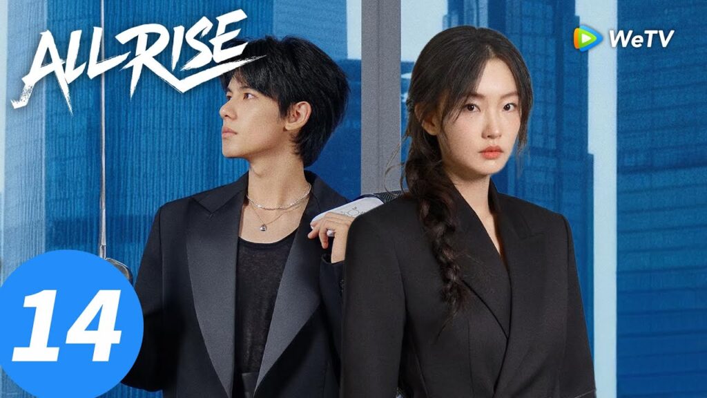 المسلسل الصيني "الوقوف جميعًا"｜الحلقة 14｜All Rise ｜WeTV