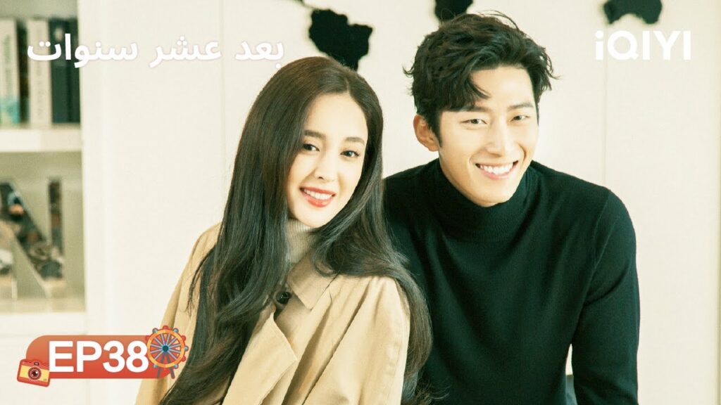 الحلقة 38 | بعد عشر سنوات | Ten Years Late | Shawn Dou, Gulnazar | iQIYI Arabic