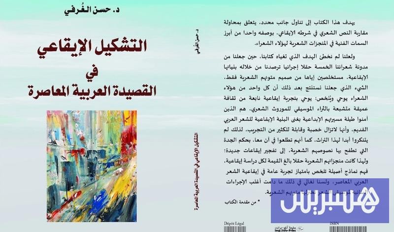 كتابان جديدان حول الشعر المعاصر كتابان جديدان حول الشعر المعاصر