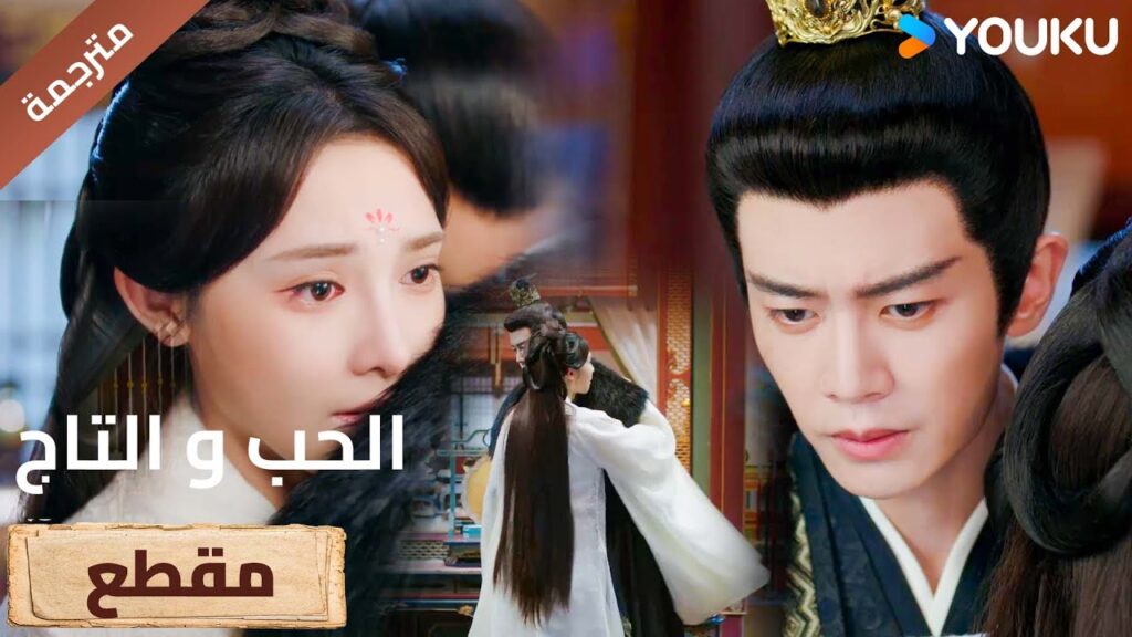 فقط عناق من زوجته يساعده في الشجاعة لحماية البلاد (Love and Crown ) YOUKU