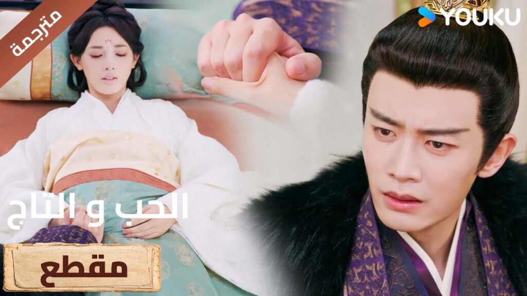 يجلس و يبكي بجانبها بعد ان اجهضت اول طفل لهما ( Love and Crown )YOUKU