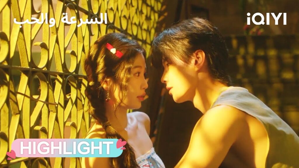 الإعلان التشويقي | الحلقة 13-18 | السرعة والحب | Speed and Love | Esther Yu, He Yu | iQIYI Arabic