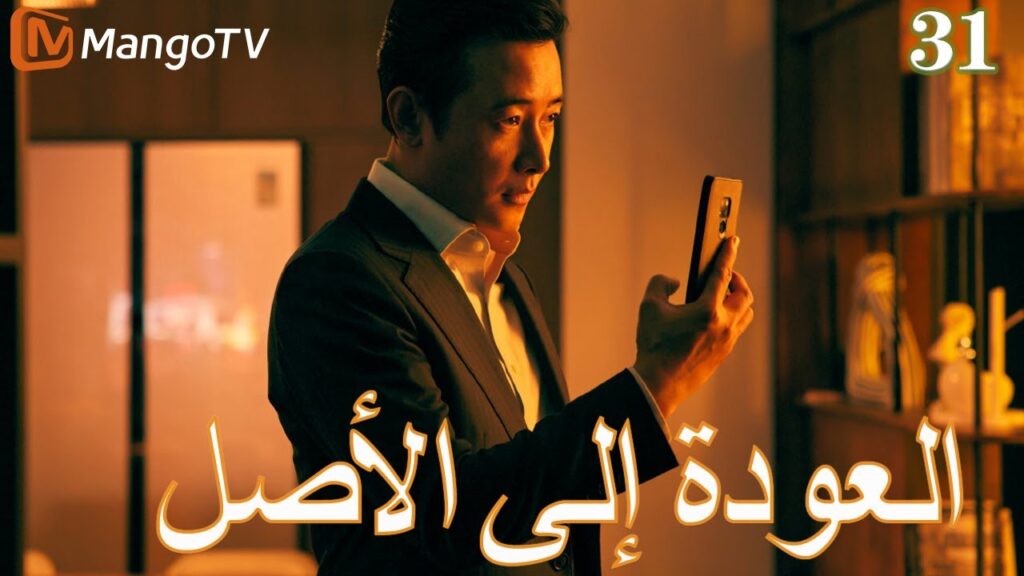 【ترجمة عربية】العودة إلي الأصل | Back to the Origin  EP31| MangoTV Arabic
