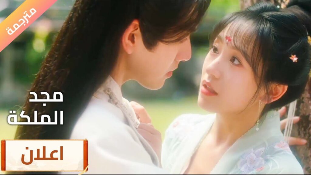 (مترجمة )اعلان الحلقة الحلقة 11/12 مجد الملكة | The Glory of Queen YOUKU