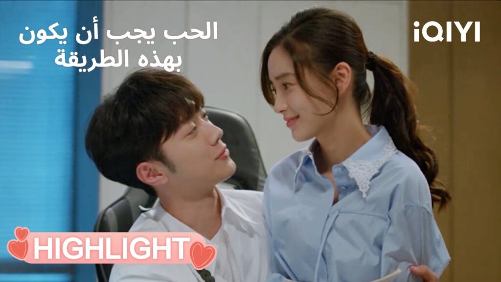 الحب يجب أن يكون بهذه الطريقة | الماضي يؤذيها… وهو يدافع عنها⚡ | Love The Way You Are | iQIYI Arabic