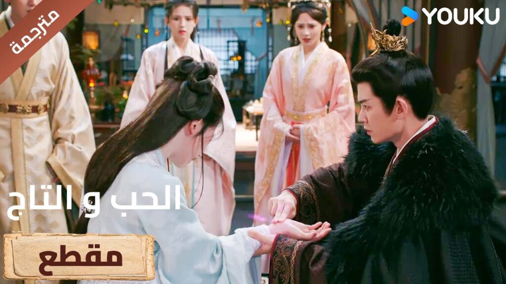 تدخل روح شريرة في جسد الاميرة لكن الملك يستخدم طريقته الخاصة لانقاذها Love and Crown