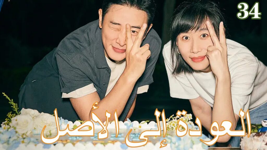 【ترجمة عربية】العودة إلي الأصل | Back to the Origin  EP34| MangoTV Arabic