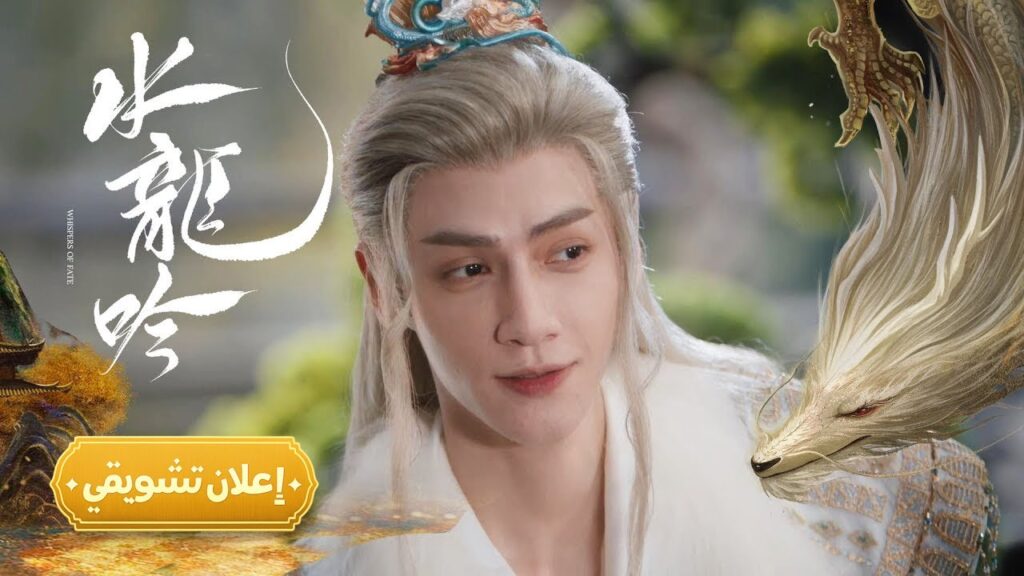 [ حين يتكلم الموتى، ينهار الزمن ] إعلان حلقة 35 مترجم | من دراما "همسات القدر Whispers of Fate"