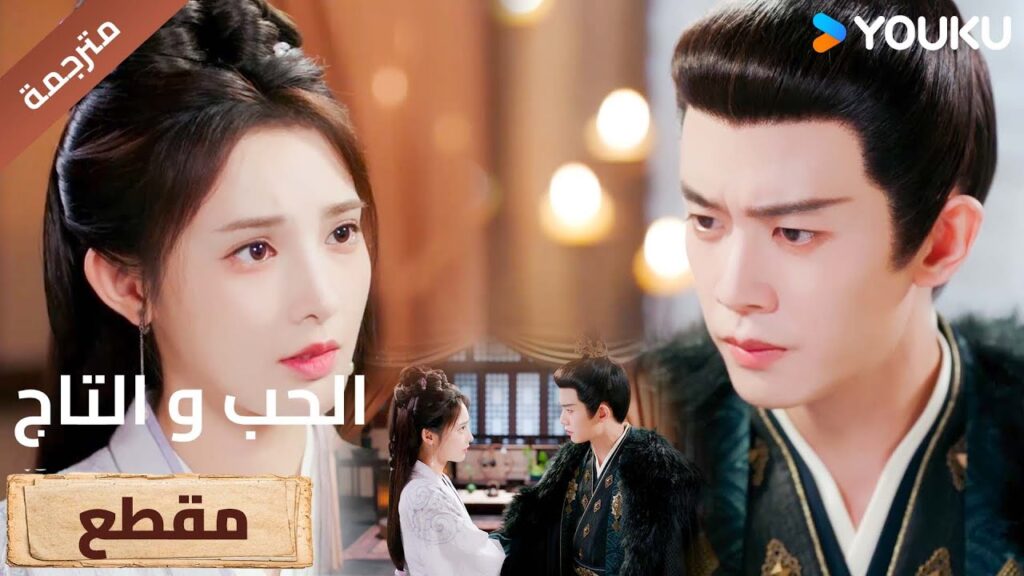 ادركت انها تزوجت افضل رجل في البلاد Love and Crown