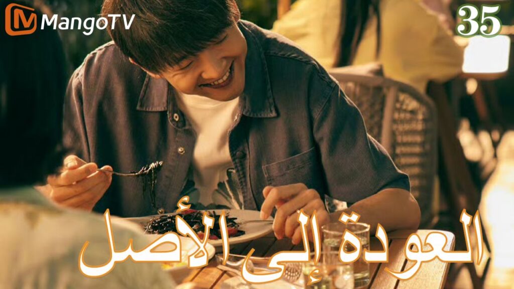 【ترجمة عربية】العودة إلي الأصل | Back to the Origin  EP35| MangoTV Arabic